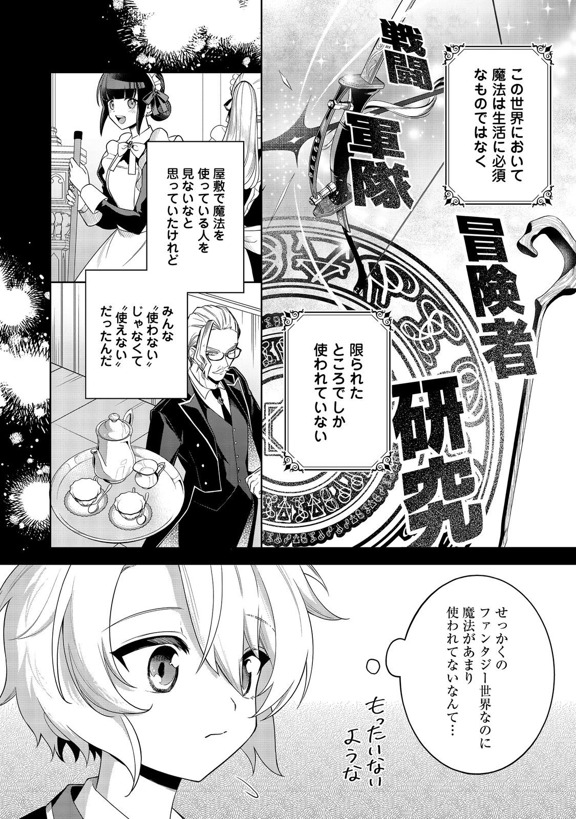 Yarikonda Otome Game no Akuyaku Mob desu ga, Danzai wa iya nano de Mattou ni ikimasu - Chapter 7 - Page 4